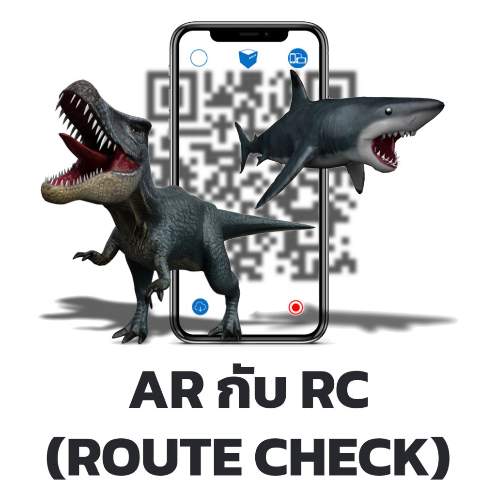 ใช้ AR กับ RC (Route Check)เรื่องสะสมแต้ม 6